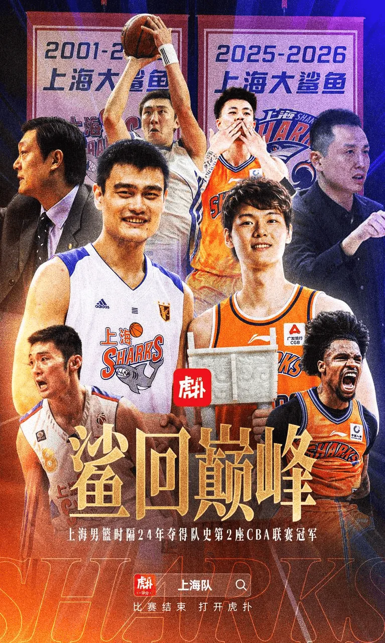 kaiyun-自01-02赛季以来，上海时隔24年夺得队史第二冠